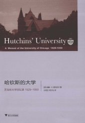 book 哈钦斯的大学：芝加哥大学回忆录 1929～1950