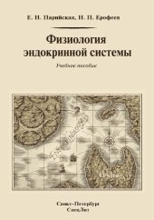 book Физиология эндокринной системы