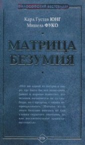 book Матрица безумия