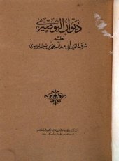 book ديوان البوصيري / Dīwān al-Būṣīrī