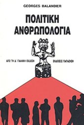 book Πολιτική Ανθρωπολογία