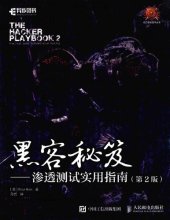 book 黑客秘笈:渗透测试实用指南(第2版)