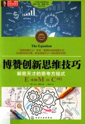 book 博赞创新思维技巧：解密天才的思考方程式