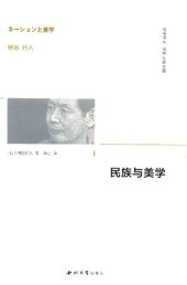 book 民族与美学