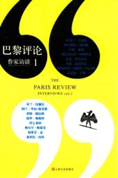 book 巴黎评论·作家访谈1