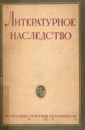 book Литературное наследство.Том 27-28.