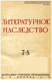 book Литературное наследство.