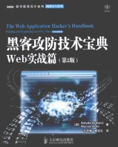 book 黑客攻防技术宝典（第2版）：Web实战篇（第2版）