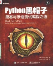 book python黑帽子：黑客与渗透测试编程之道