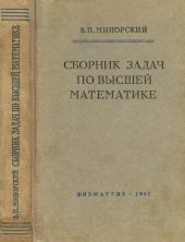 book Сборник задач по высшей математике