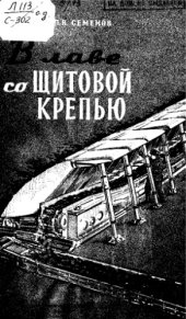 book В лаве со щитовой крепью