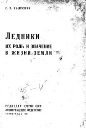 book Их роль и значение в жизни Земли