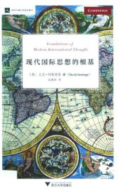 book 现代国际思想的根基