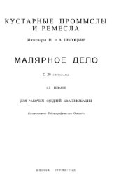 book Малярное дело