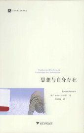 book 思想与自身存在