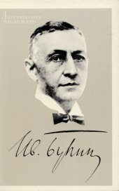 book Литературное наследство. Том 84-2. Иван Бунин