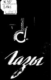 book Газы - могучий источник энергии и химического сырья