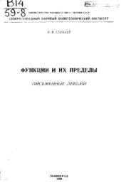 book Функции и их пределы