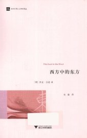 book 西方中的东方