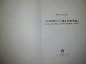 book "Слово и полку Игореве" и русская певческая гимнография XII века