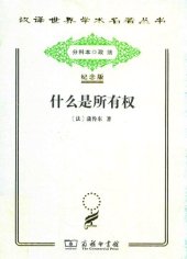 book 什么是所有权: 或对权利和政治的原理的研究