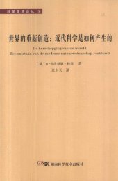 book 世界的重新创造：近代科学是如何产生的