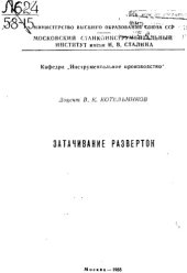 book Затачивание разверток