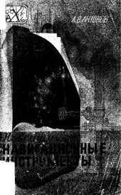 book Новейшие навигационные инструменты