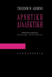 book Αρνητική διαλεκτική