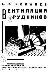book Вентиляция рудников
