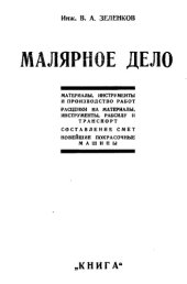 book Малярное дело