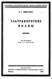 book Ультракороткие волны