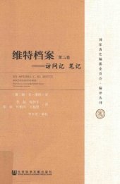 book 维特档案：访问记 笔记