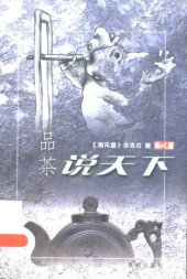 book 品茶说天下