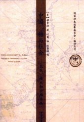 book 中国：糖与社会：农民、技术和世界市场