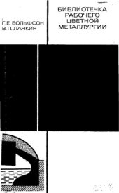 book Производство алюминия в электролизерах с обожженными анодами