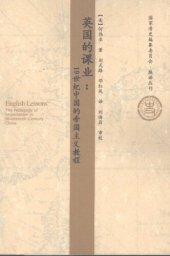 book 英国的课业：19世纪中国的帝国主义教程