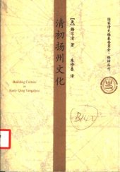 book 清初扬州文化