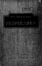 book Гидравлика