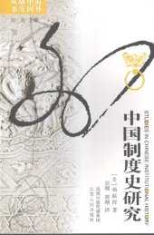 book 中国制度史研究