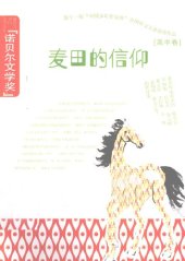 book 麦田的信仰（高中卷）