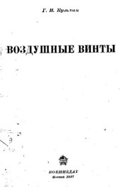 book Воздушные винты