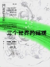 book 三个世界的摇摆（高中卷）