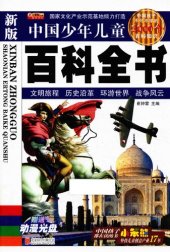 book 文明旅程·历史沿革·环游世界·战争风云