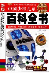 book 自然科学·生物天地·新型技术·前沿科技