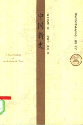 book 中国新史