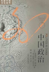 book 中国政治