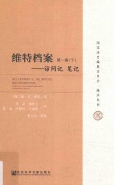 book 维特档案：访问记 笔记