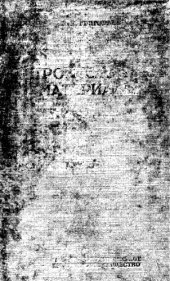 book Строительные материалы