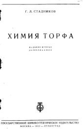 book Химия торфа